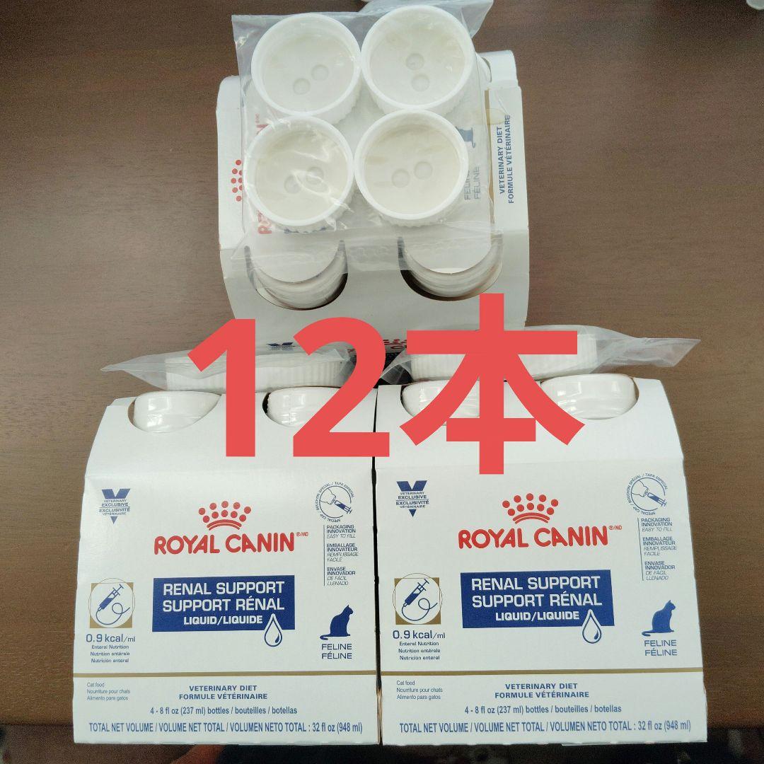 た*ろ様  CANIN RENAL SUPPORT 237ml 12本