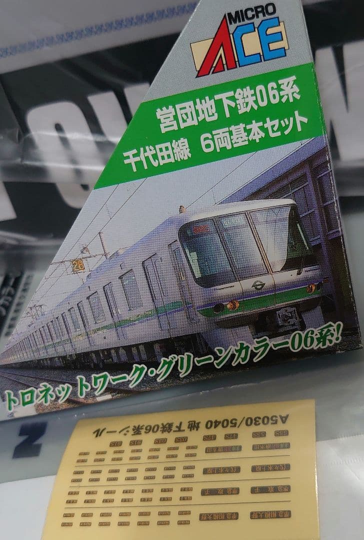 営団 地下鉄 06系 千代田線 基本6両 走り良い マイクロエース