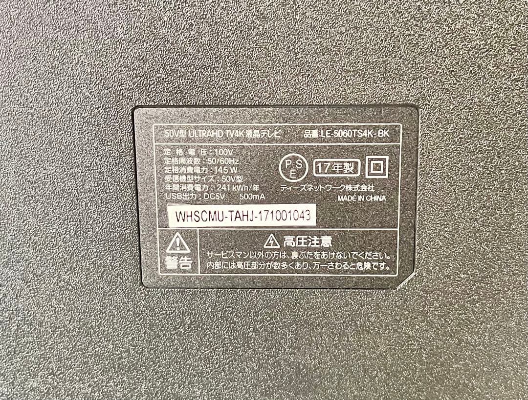 ③ 液晶テレビ 4K 高画質 LE-5060TS4K 50型 50インチ 17年