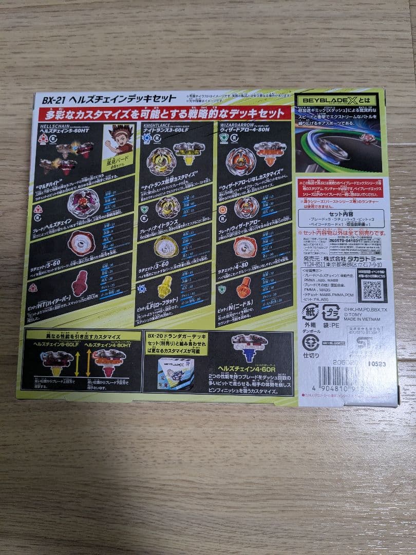ベイブレードX ドランダガーデッキセット ヘルズチェインセット ベイコード未使用