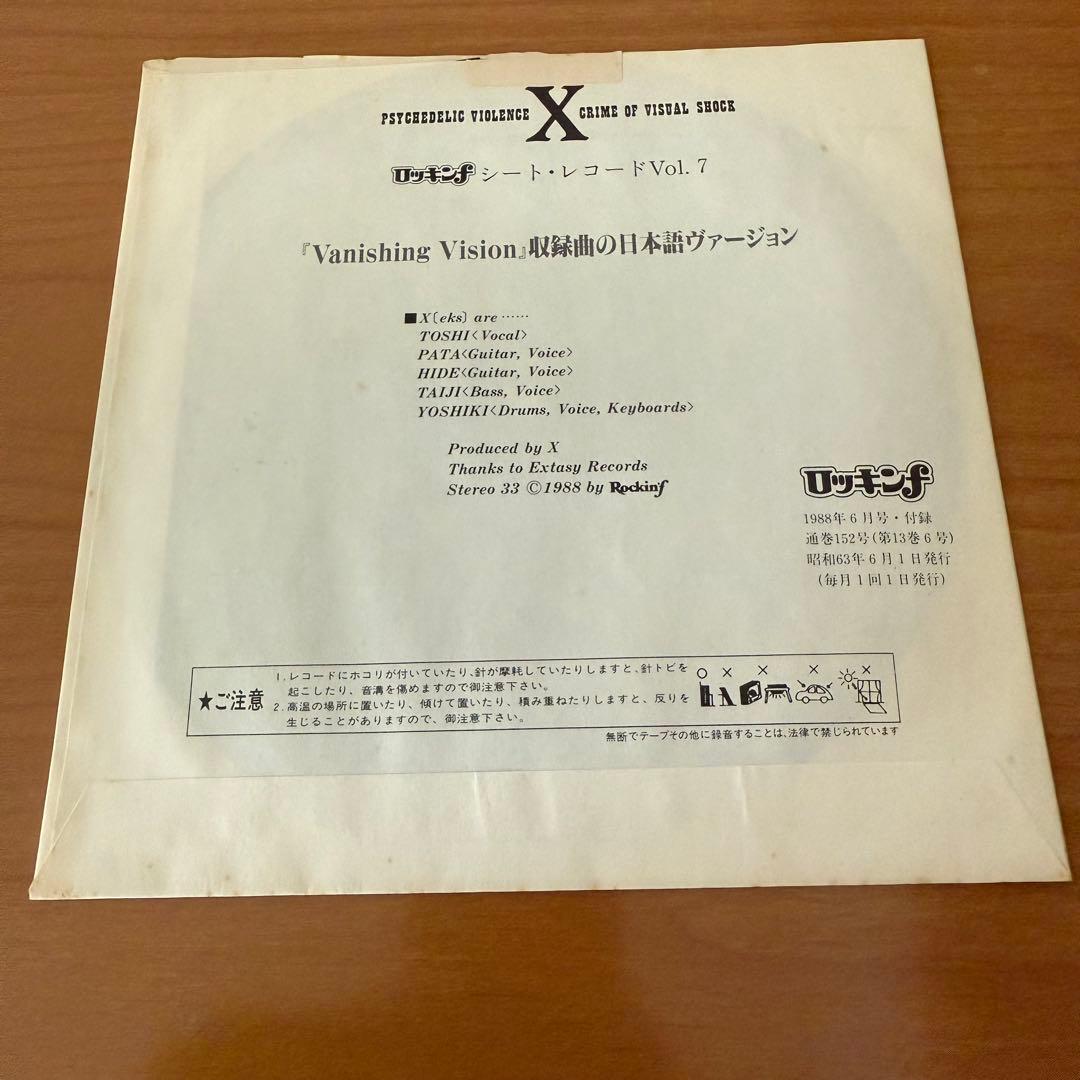 上*二様 ロッキンf 1988年6月号付録 紅 ソノシート