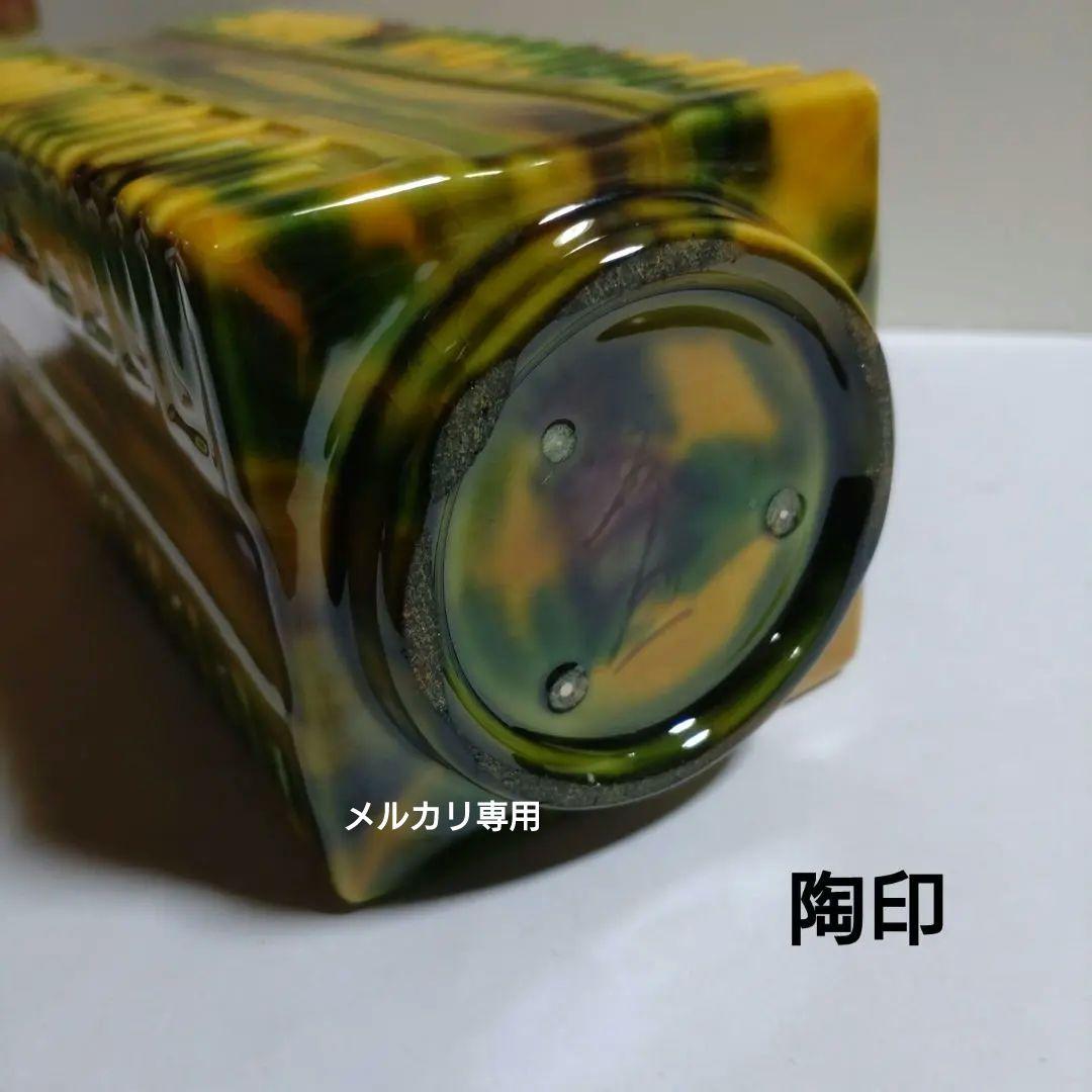 『横石嘉助』作【長崎三彩】杓立　十三代横石嘉助