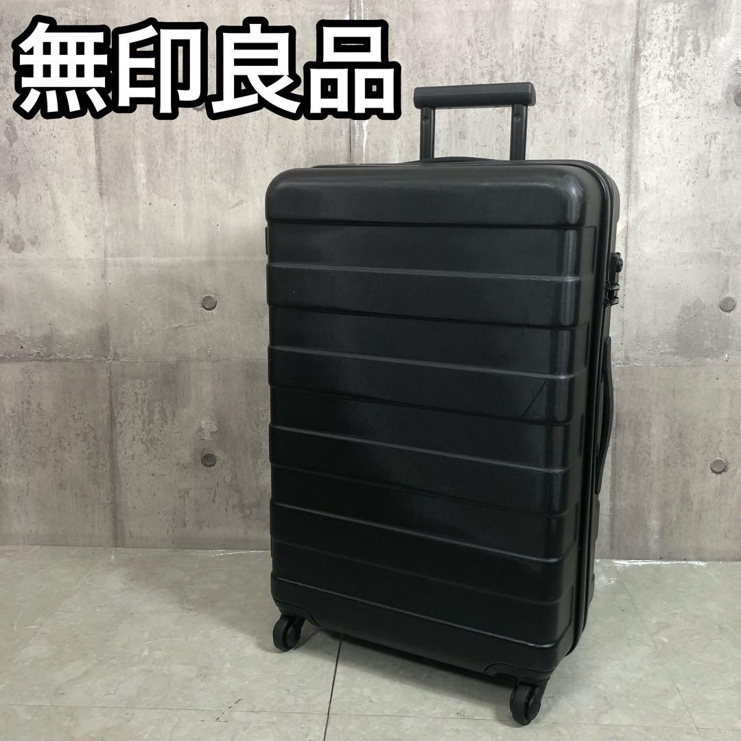 無印良品　キャリーケース　TSAロック　ブラック　大容量　バー高さ調整可能