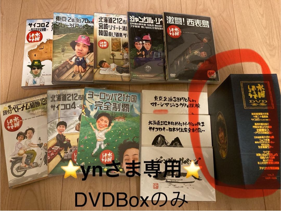 ✨ynさま✨水曜どうでしょうDVDBOX vol.3