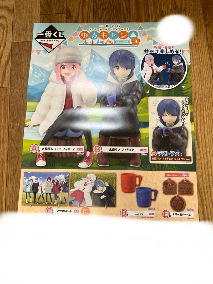 一番くじ ゆるキャン△ SEASON3 フルセット 1ロット ラストワン賞