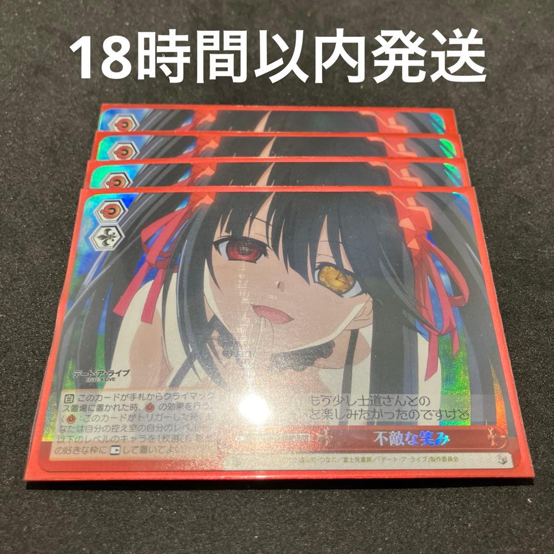 ヴァイスシュヴァルツ 不敵な笑み RRR 4枚