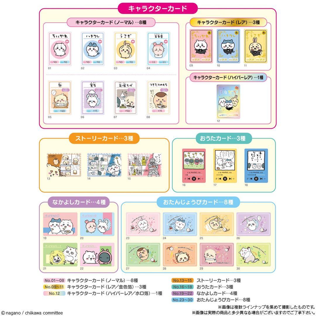 新品★ちいかわ【ちいかわ＆ハチワレ】コレクションカードグミ★おうたカード★黄色