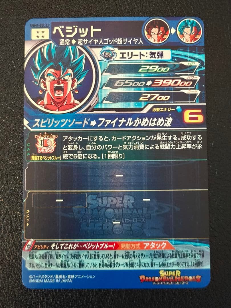 スーパードラゴンボールヒーローズ UGM4-SEC LCベジット