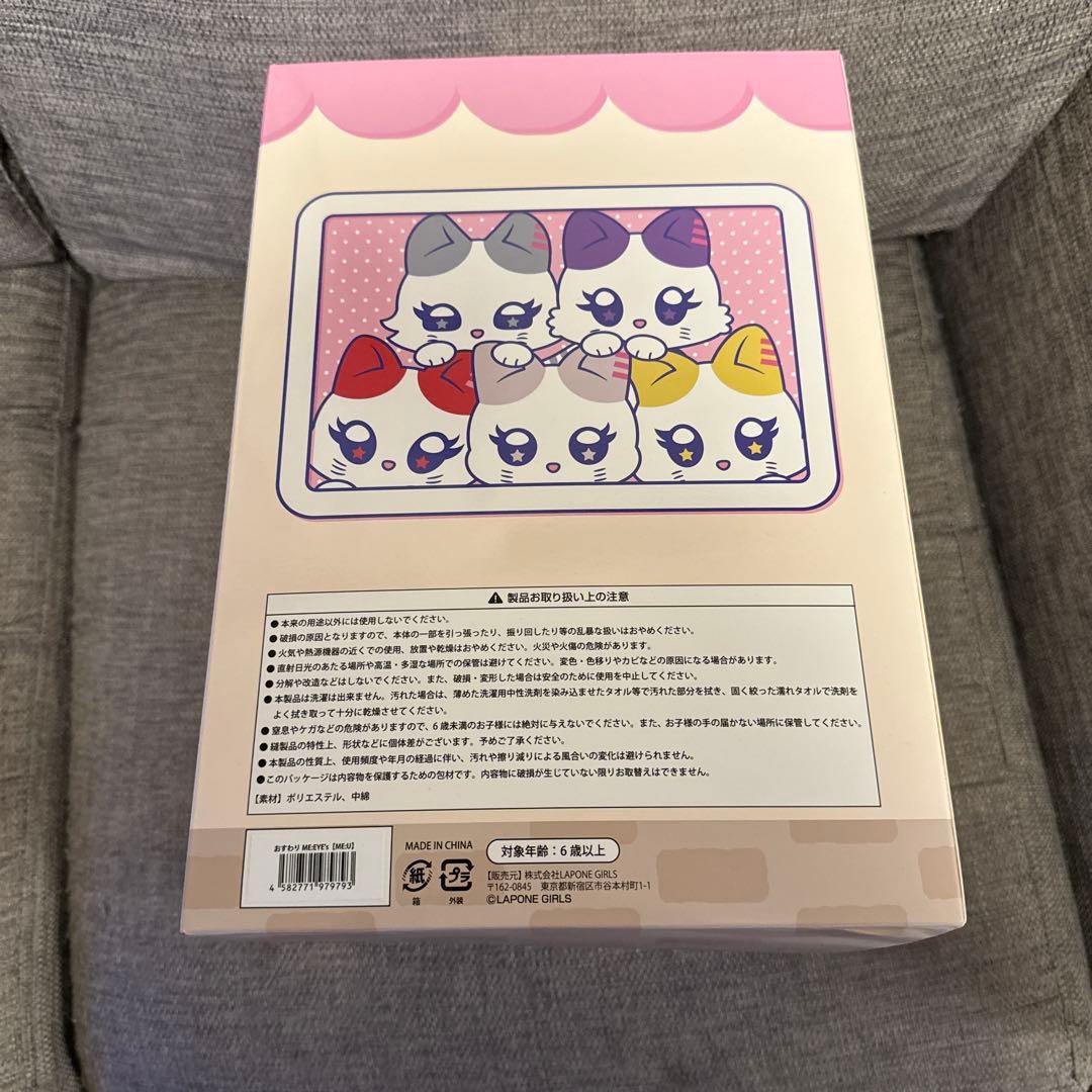 ME:I おすわりミャイズ 櫻井美羽 ミャウ