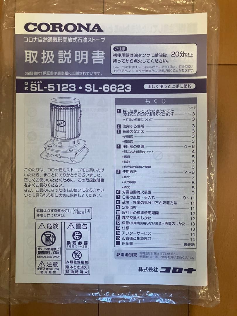 コロナ ストーブ コロナSL-6623 【ストーブフェンス付属】