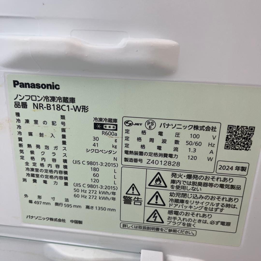 最終価格　パナソニック　2024年製　冷蔵庫　現地お引き取りに限ります