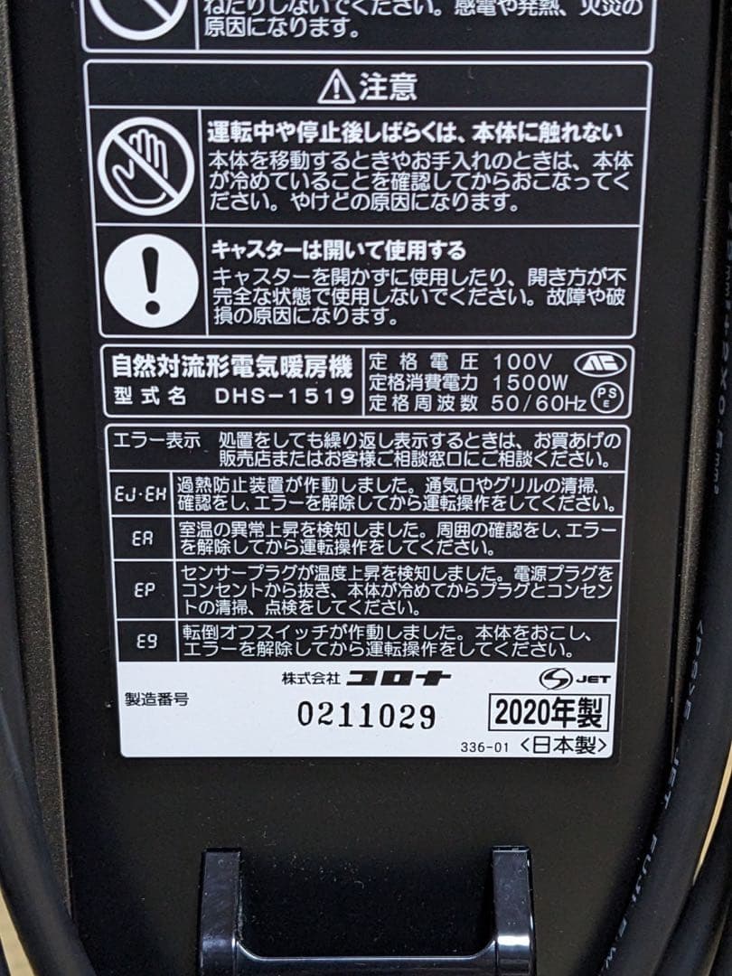 CORONA オイルレスヒーター ノイルヒート DHS-1519 リモコン付