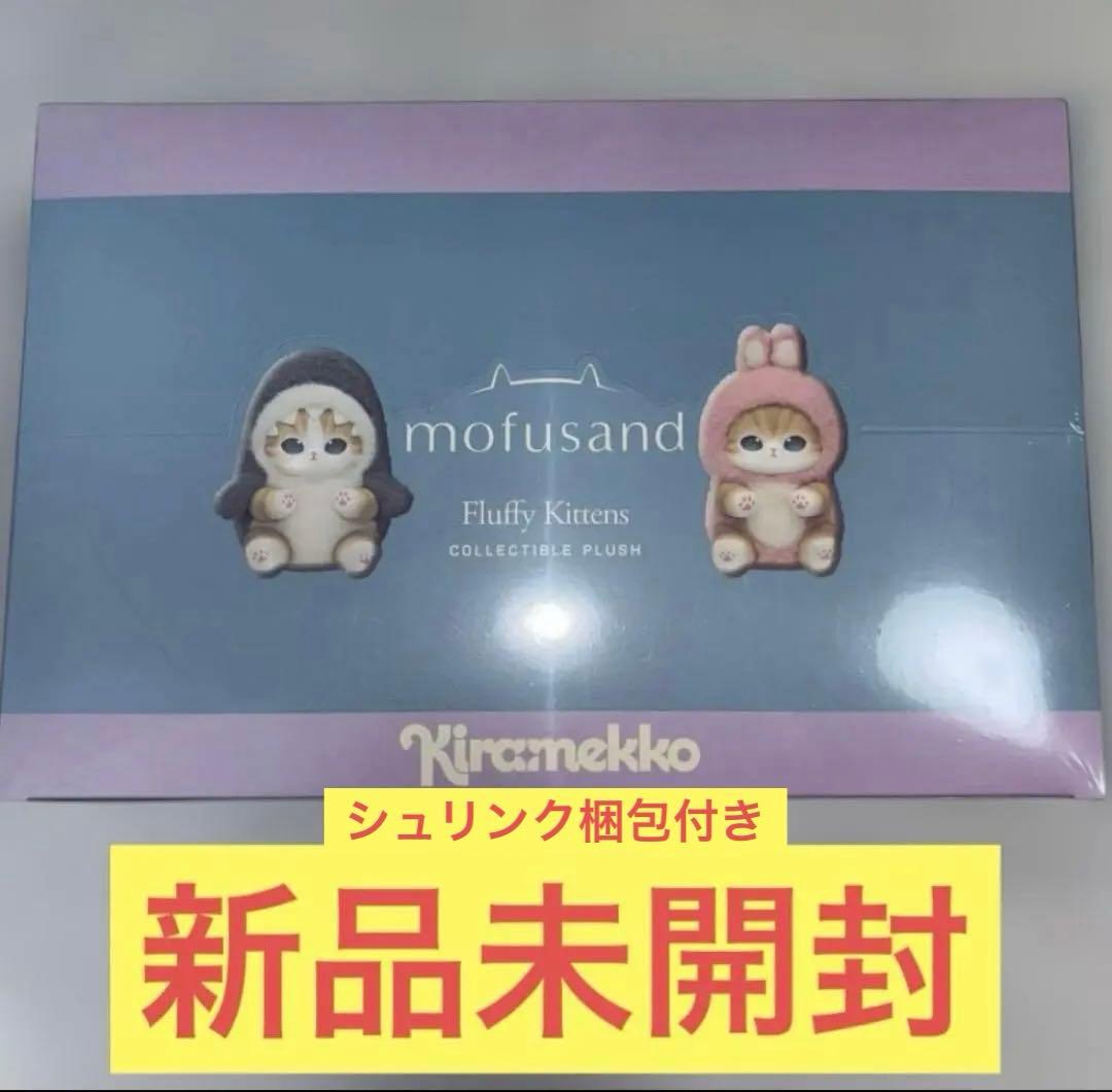 新品未開封　モフサンド　キラメッコ　kiramekko mofusand BOX