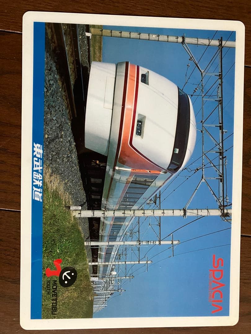 東武鉄道下敷24枚セット