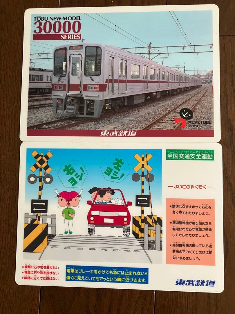 東武鉄道下敷24枚セット