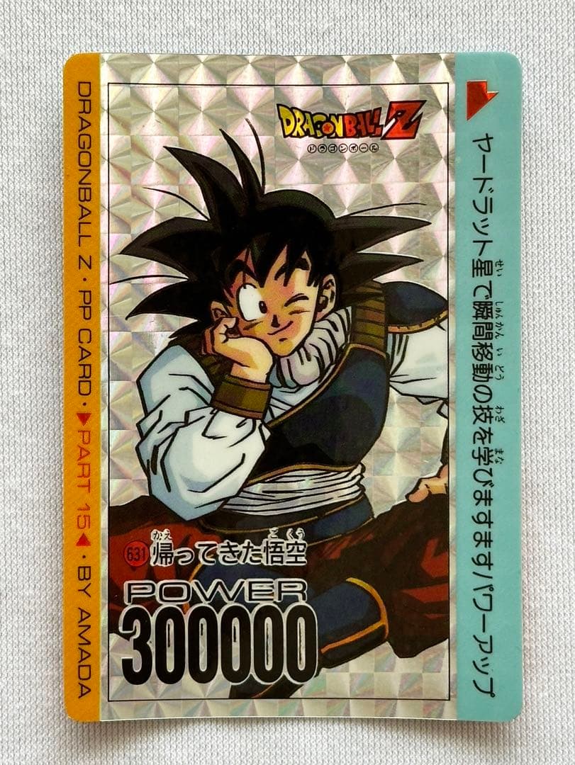 ドラゴンボールz カードダス アマダPP 631 帰ってきた悟空