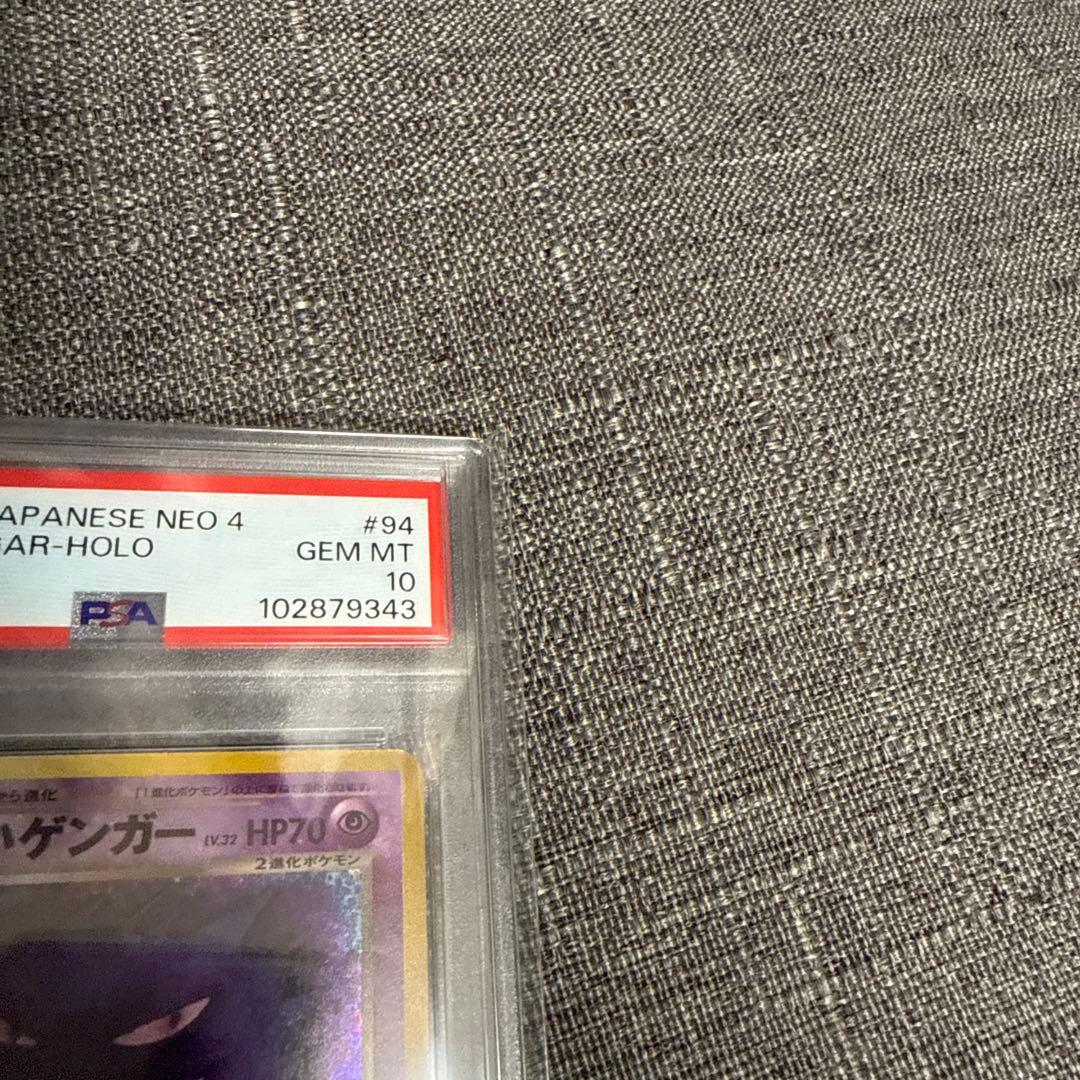 わるいゲンガー　psa10 キラ　希少　旧裏　ポケカ