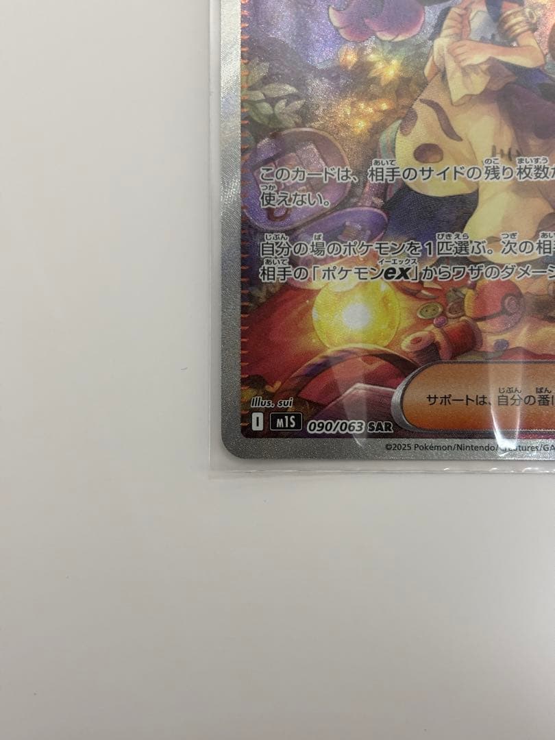 アセロラのいたずら SAR【美品】