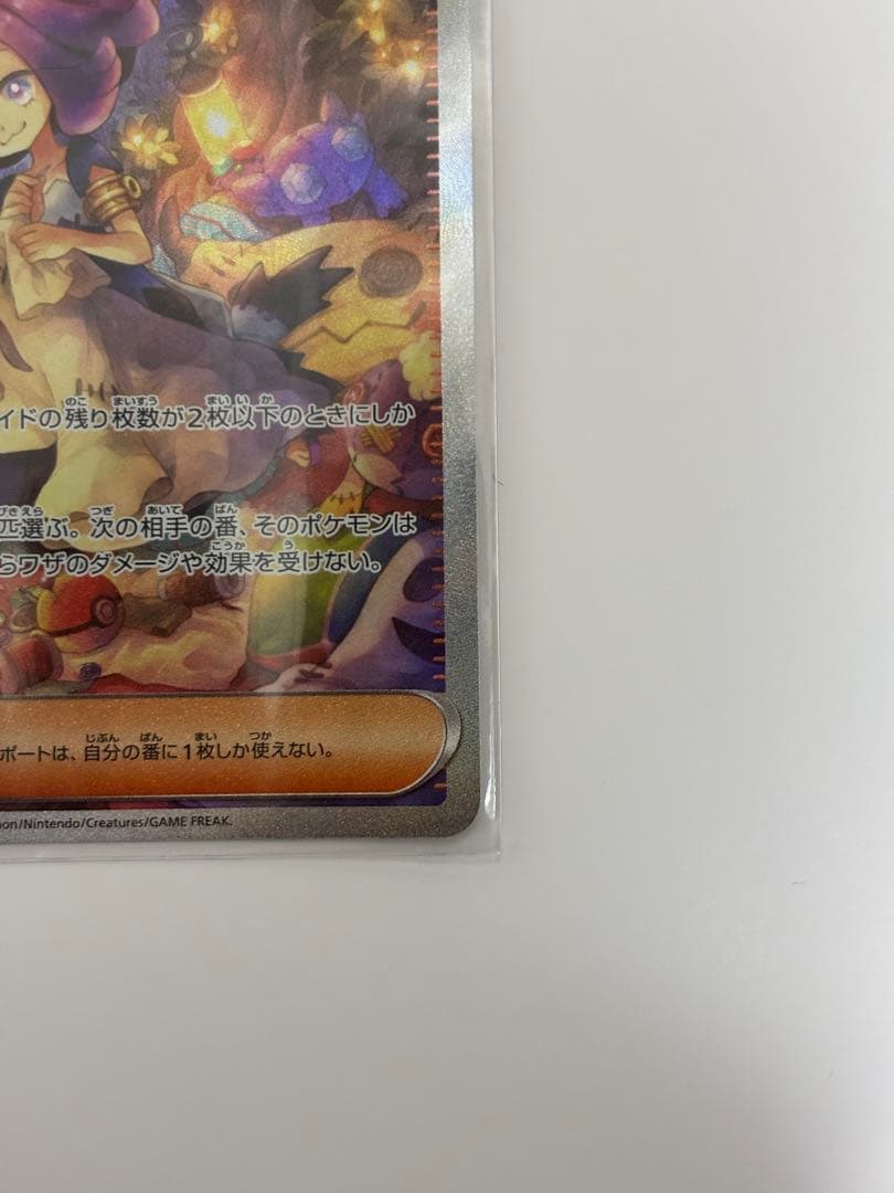 アセロラのいたずら SAR【美品】