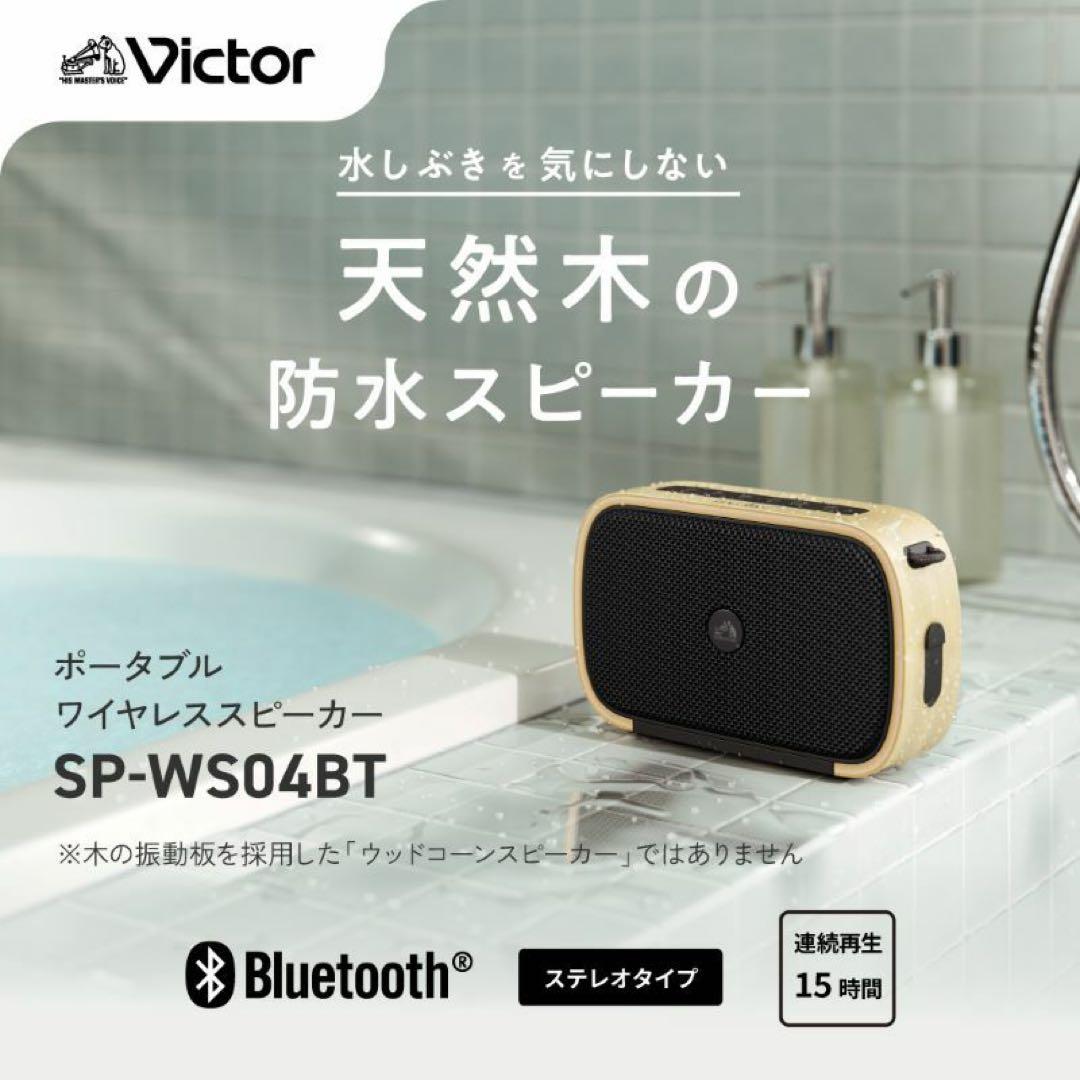 新品未使用JVCケンウッド Victor SP-WS04BT-T スピーカー