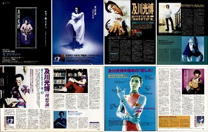 及川光博 雑誌 切り抜き 220P ◆貴重！ページ欠けなし 連載1～8＆号外あり