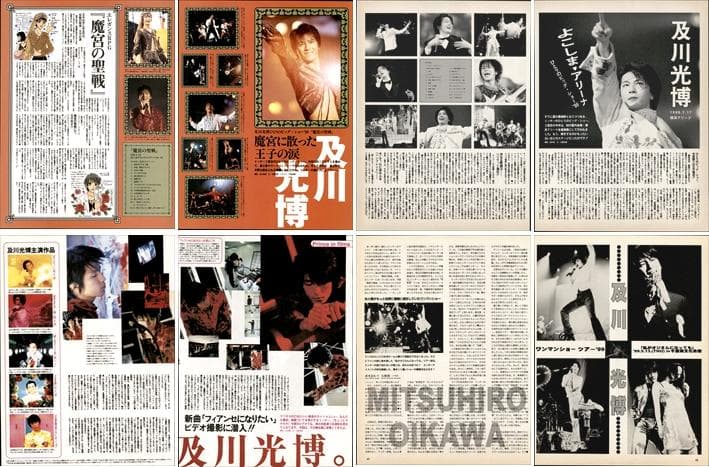 及川光博 雑誌 切り抜き 220P ◆貴重！ページ欠けなし 連載1～8＆号外あり