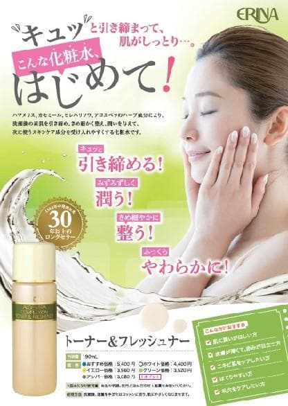 エリナ スクラブ、フレッシュナー、モイスチャライザーなど5個