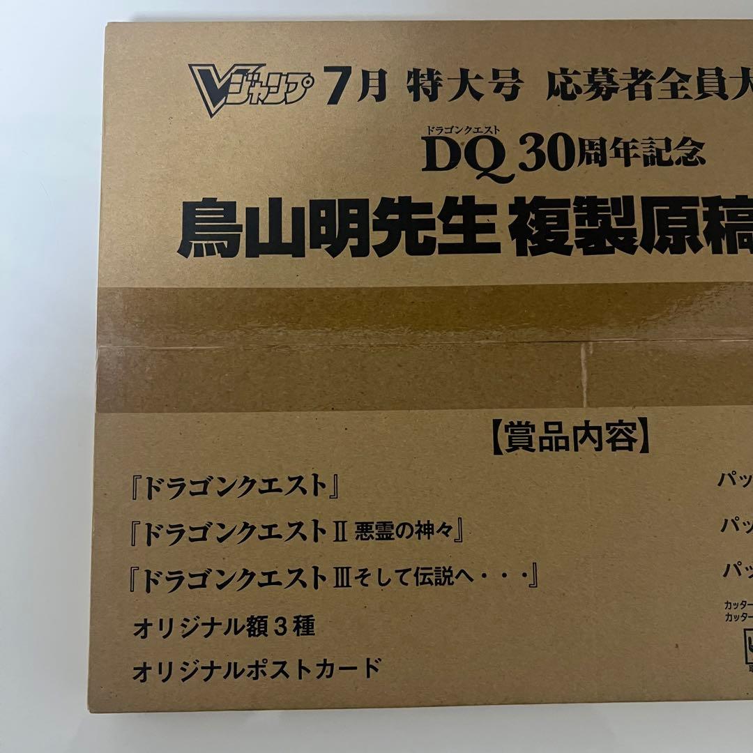 【鳥山明】ドラゴンクエスト 複製原稿 3枚セット 新品未開封
