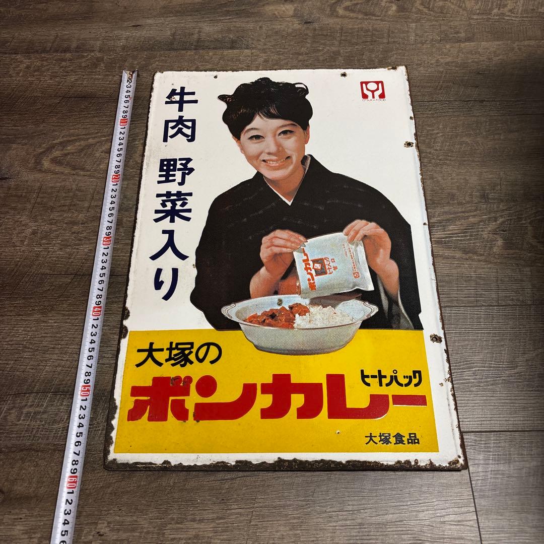 ボンカレー ホーロー看板 昭和レトロ 当時物 松山容子 大塚食品 琺瑯看板