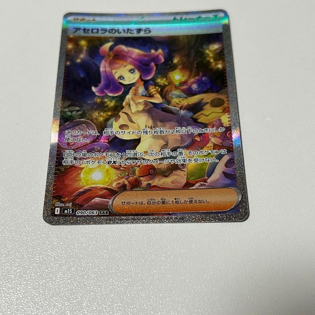 アセロラのいたずらSAR リーリエの決心 SAR