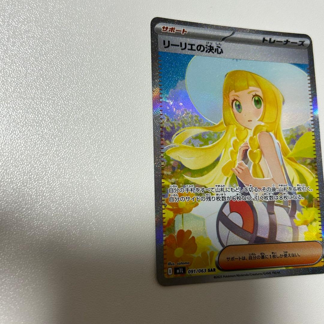 アセロラのいたずらSAR リーリエの決心 SAR