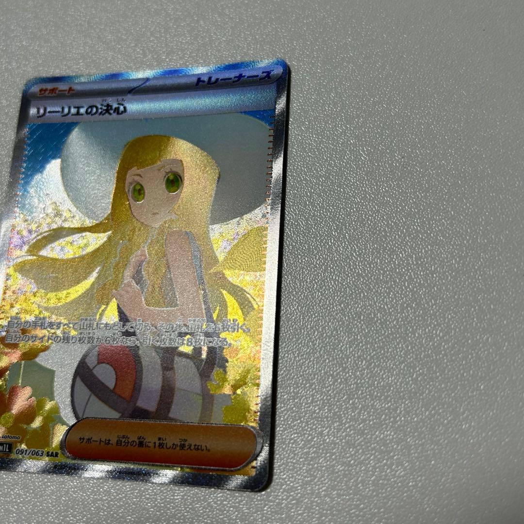 アセロラのいたずらSAR リーリエの決心 SAR