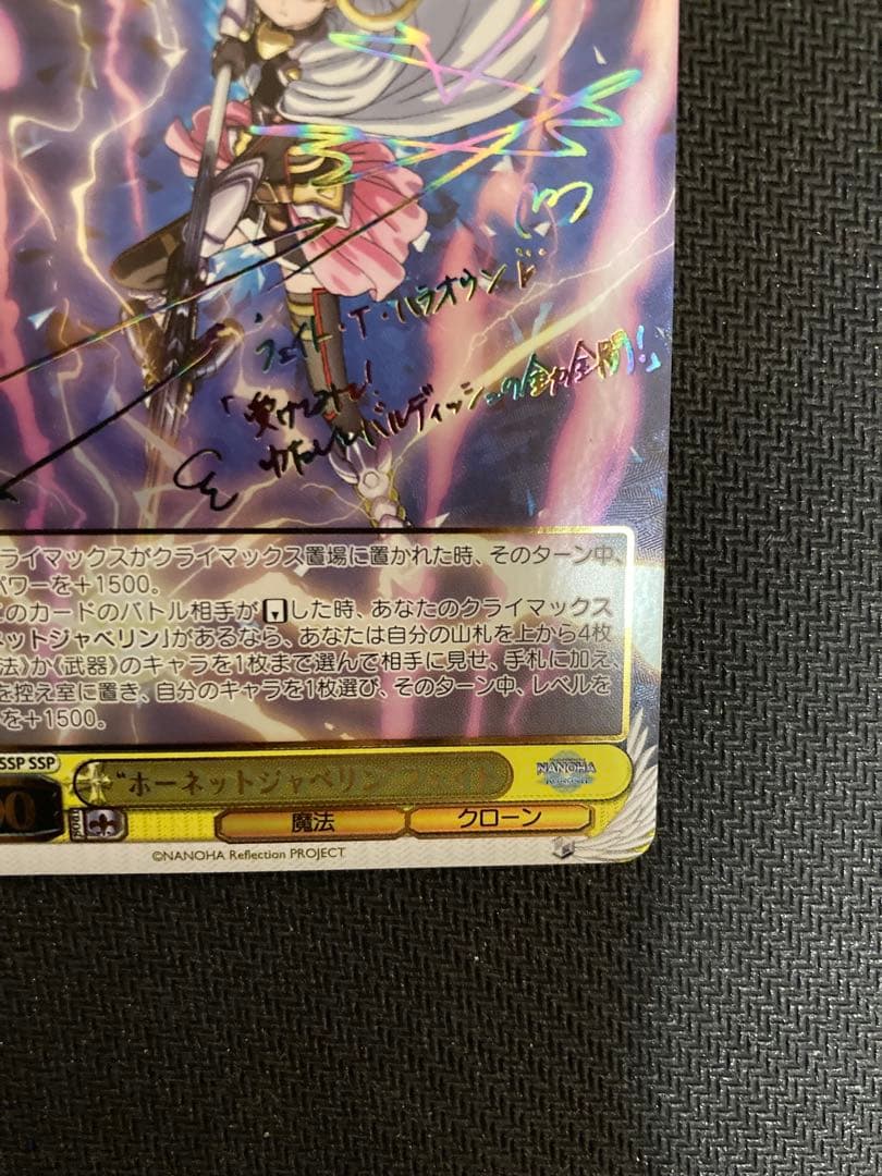 ヴァイスシュヴァルツ SSP ホーネットジャベリン フェイト サイン