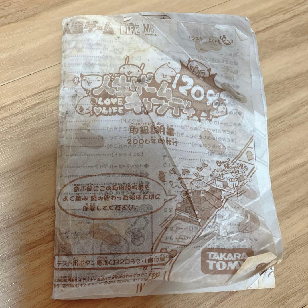 人生ゲームキャンディ120％ ピーチトルネード