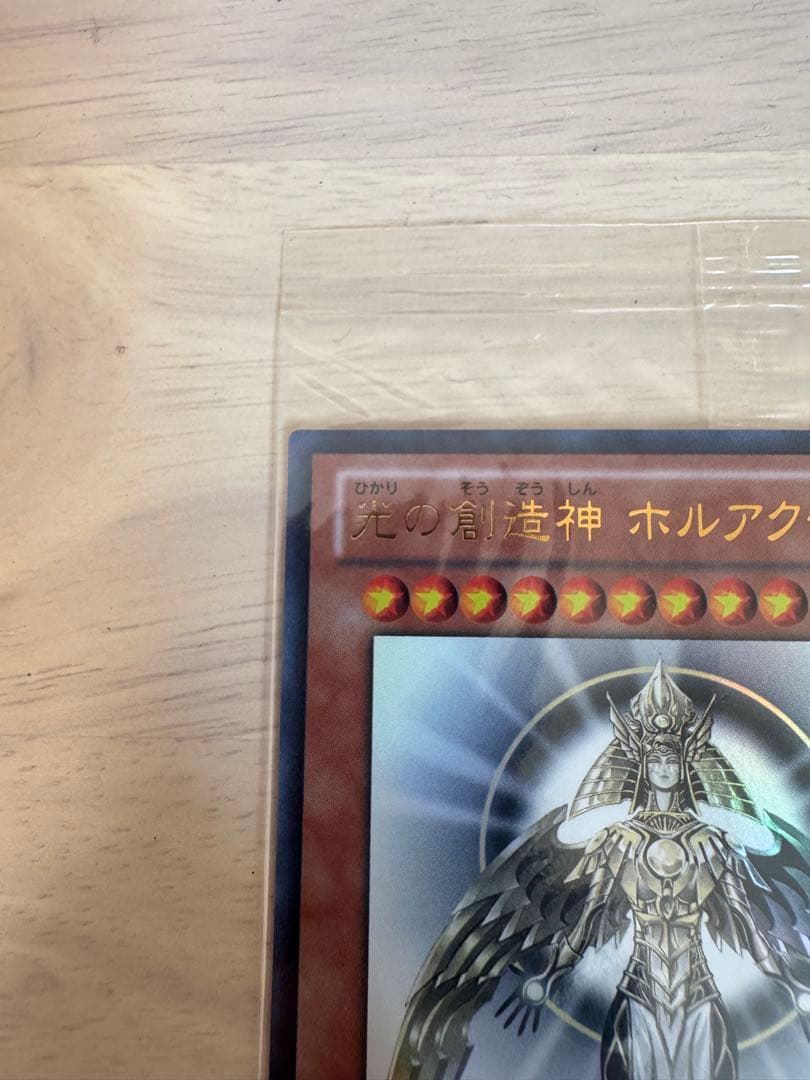 ら*ン様 光の創造神 ホルアクティ 未開封