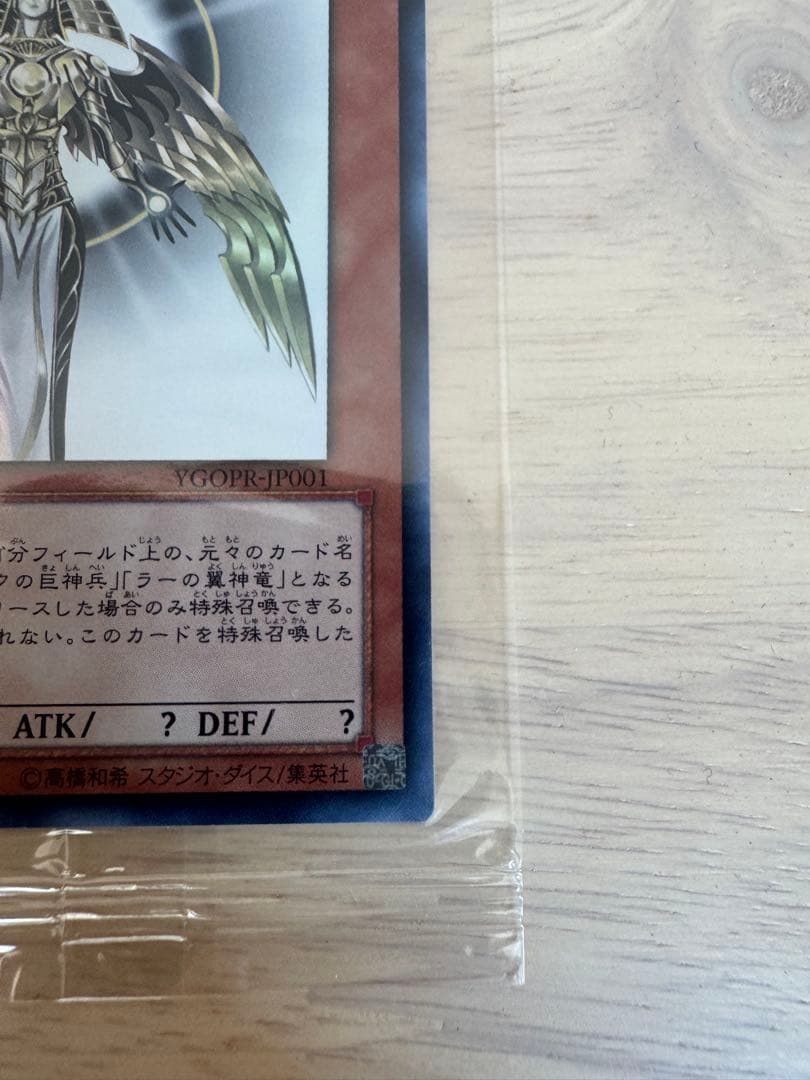 ら*ン様 光の創造神 ホルアクティ 未開封