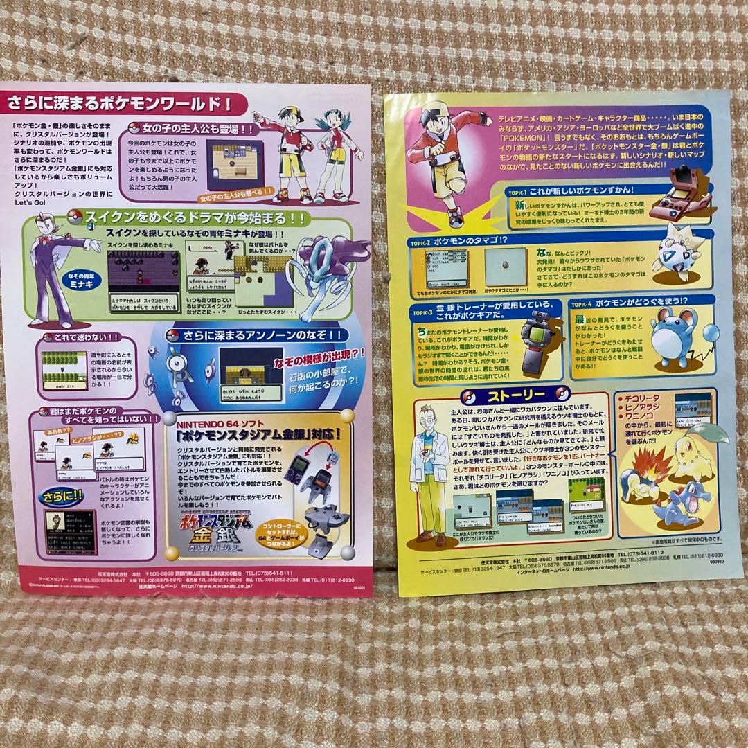 ポケットモンスター ポスター 2枚セット