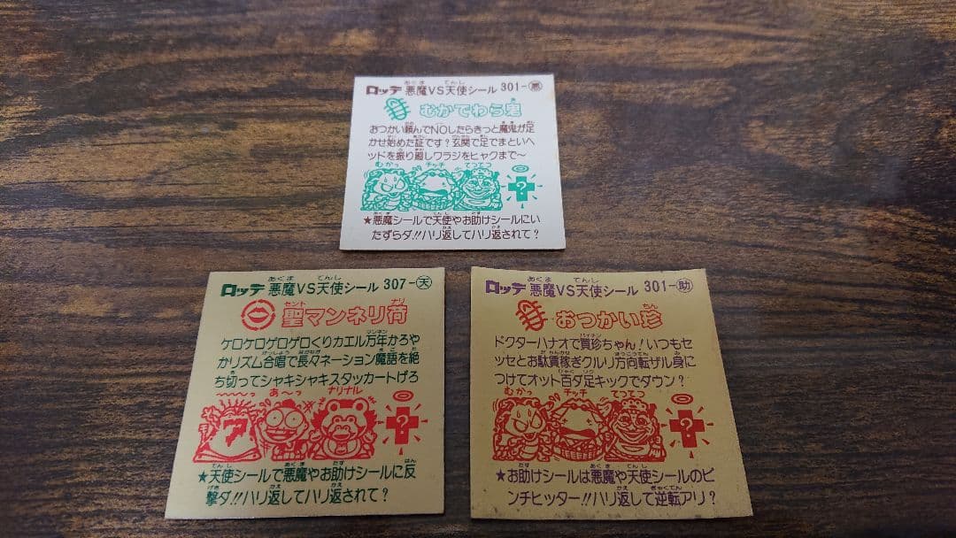 ビックリマンシール 第24弾、 第25弾、第26弾、第29弾