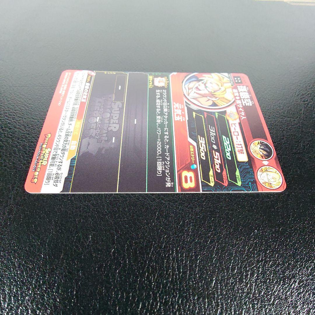 H7-10 P 孫悟空 【スペシャルメモリアルパック】