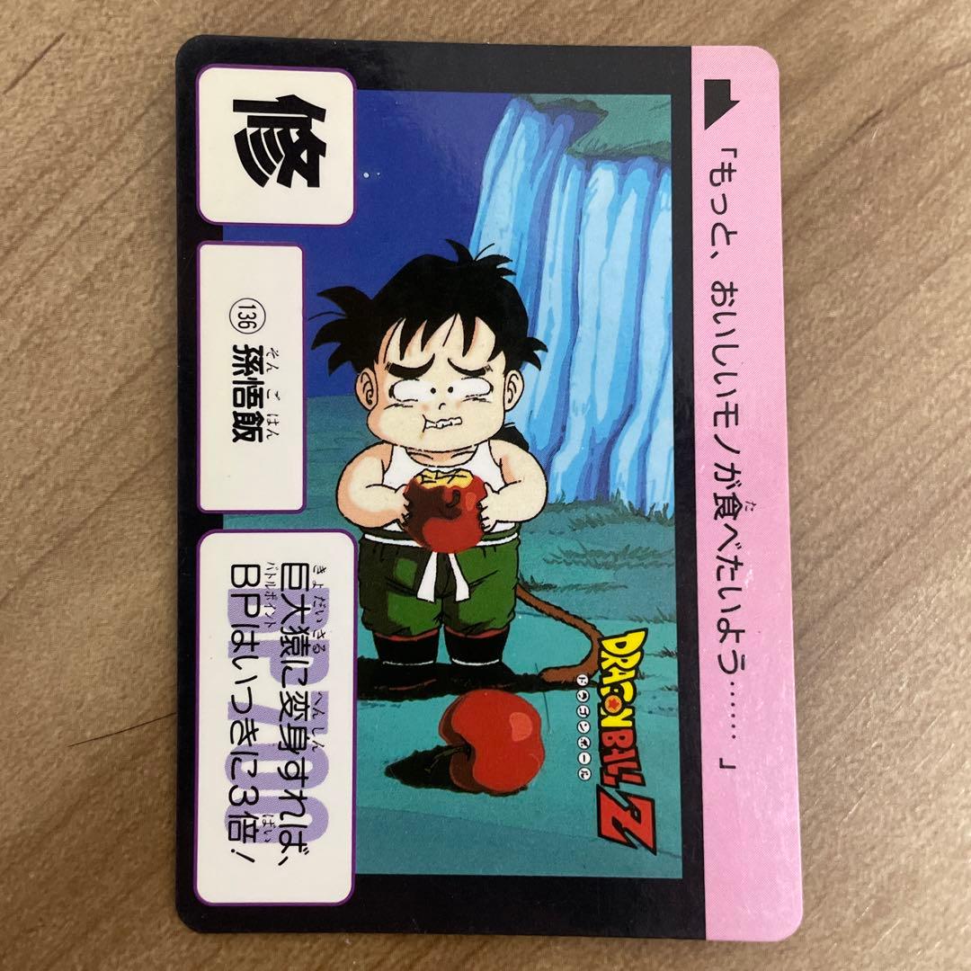 ◎カードダス　ドラゴンボールZ 85(1989年)を含む　孫悟飯カード バンダイ