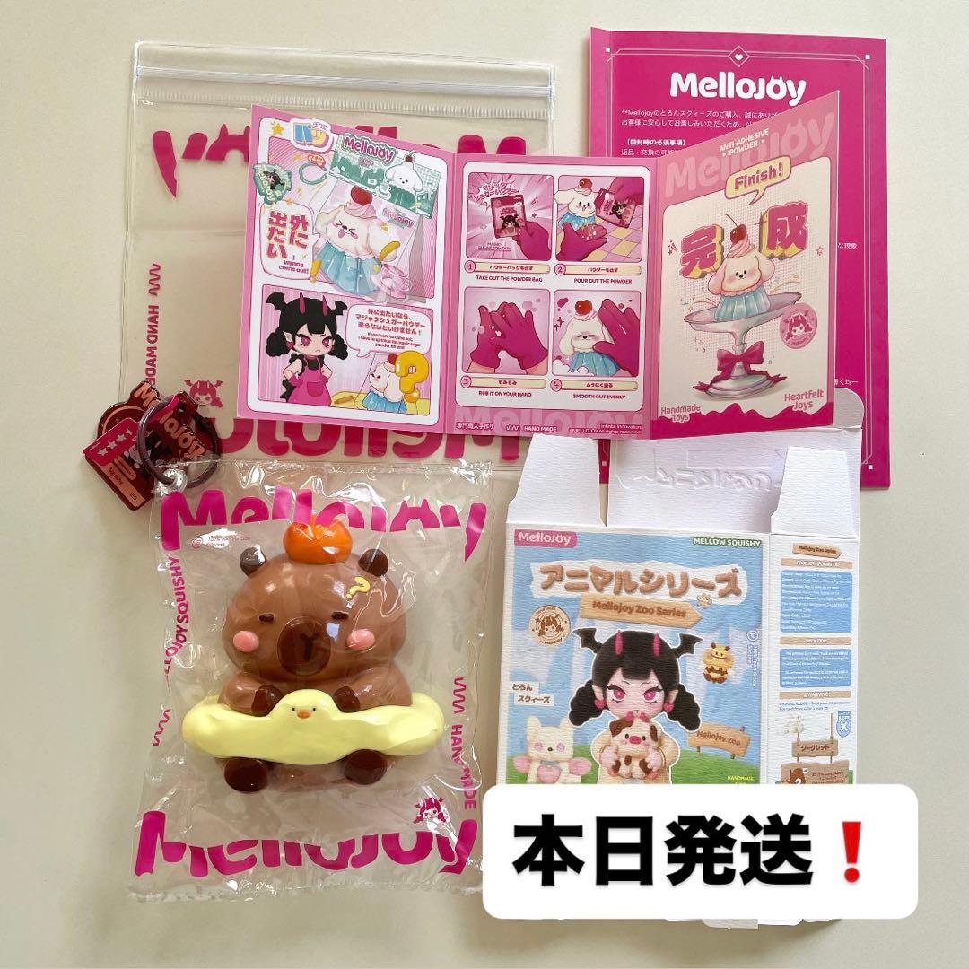 Mellojoy メロジョイ　アニマル　シリーズ　カピバラ