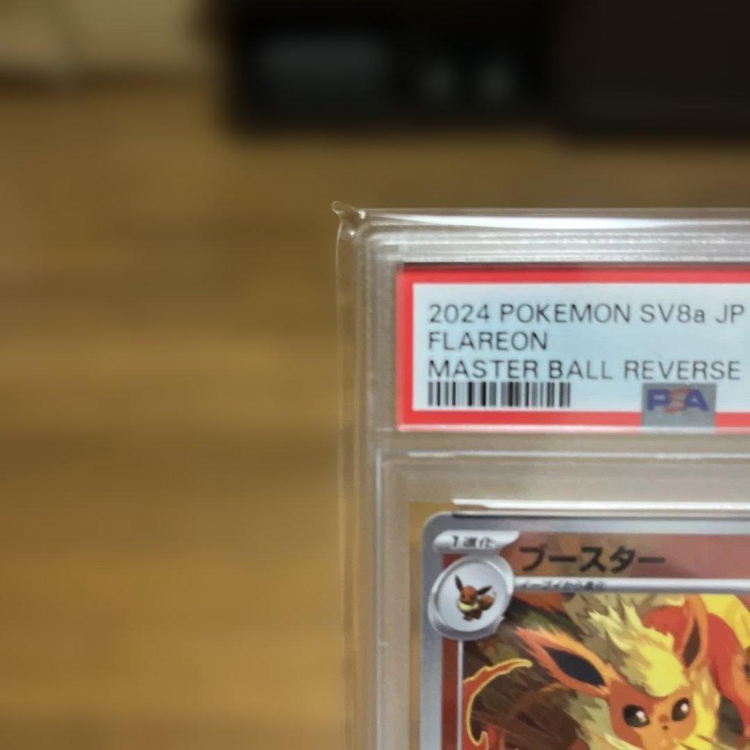 マスボ　ブースター　PSA10