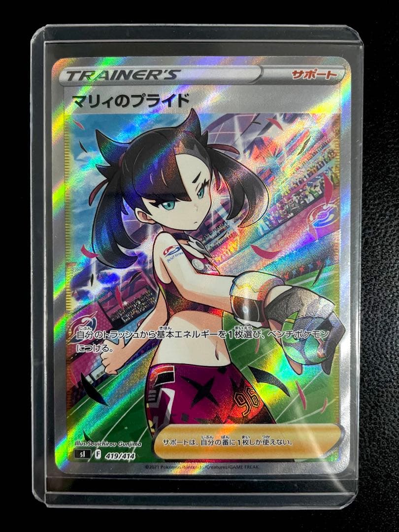 マリィのプライド SR