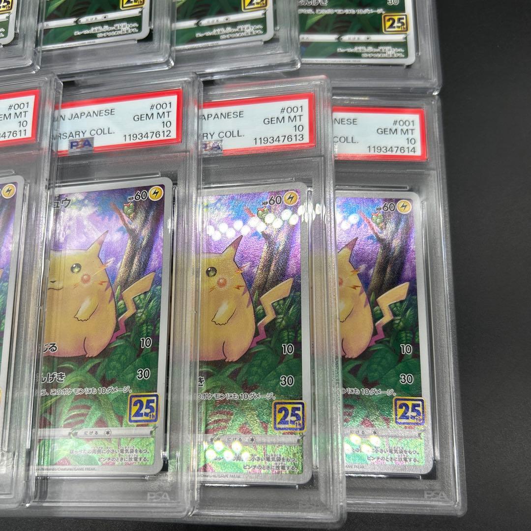 連番！ピカチュウ 25thアニバーサリーコレクション PSA10 10連番