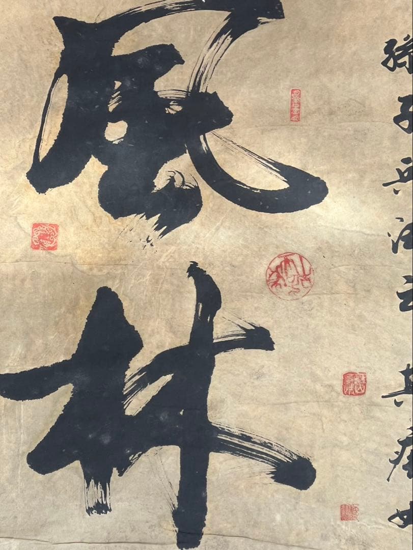 風林火山 書道 掛軸