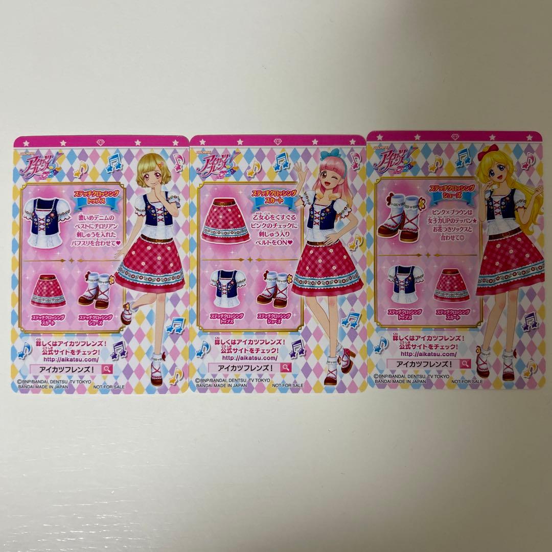 アイカツフレンズ ステッチクロッシング