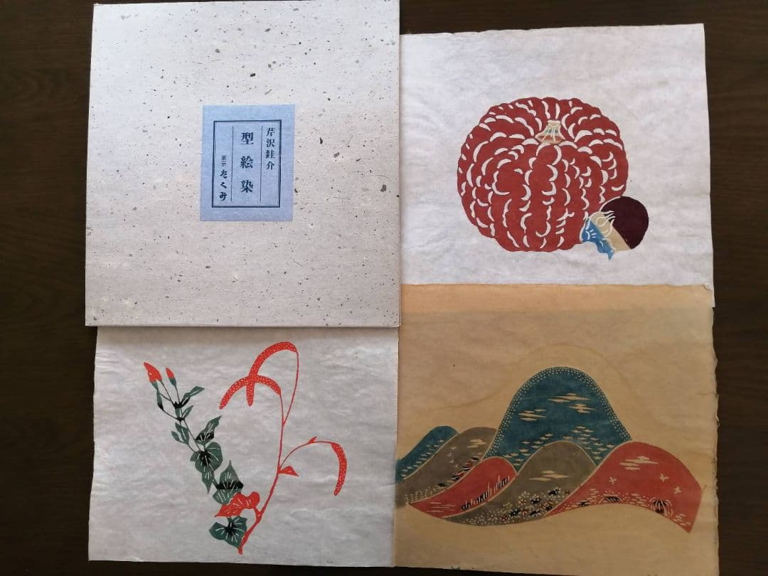 芹沢銈介・作　型絵染3点（風景画、野菜、植物）　銀座たくみのタトウ、絵ハガキ付き