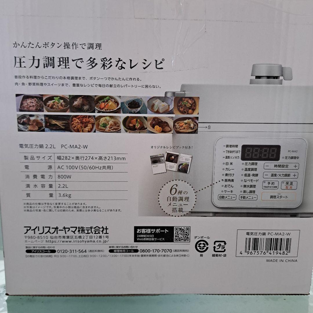 新品未使用☆アイリスオーヤマ　電気圧力鍋　IRIS PC-MA2-W