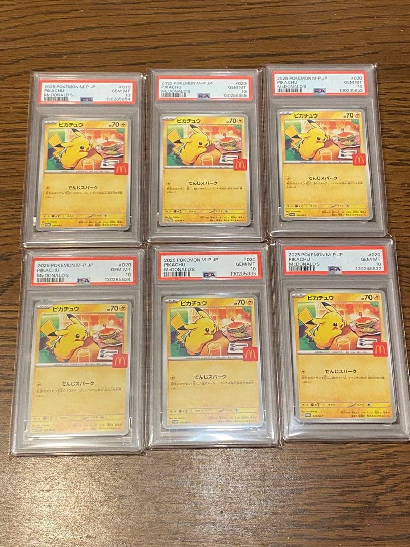 マクドナルドピカチュウ　PSA10 ６セット　最安値