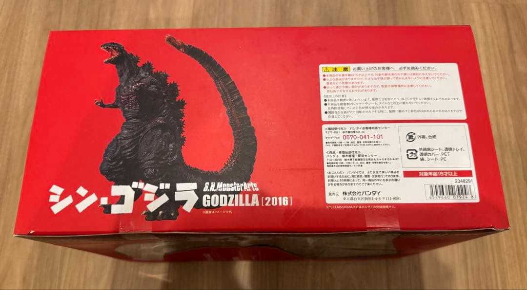 未開封 S.H. MonsterArts シン・ゴジラ (2016)
